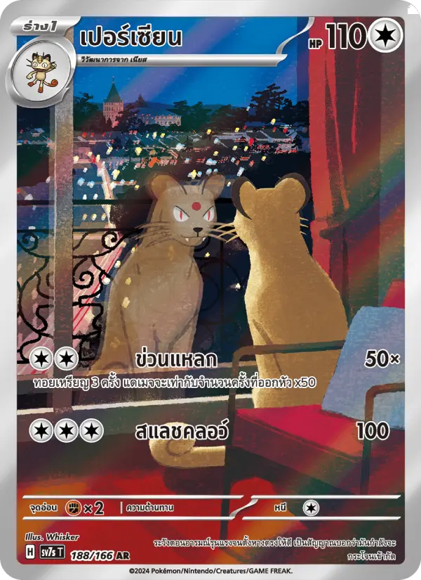 เปอร์เซียน