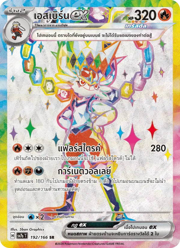 เอสเบิร์นex