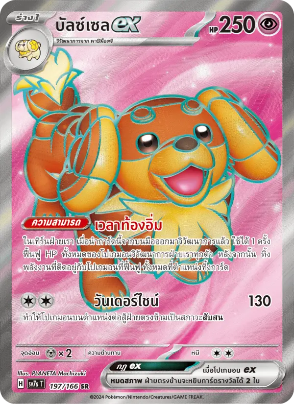 บัลซ์เซลex