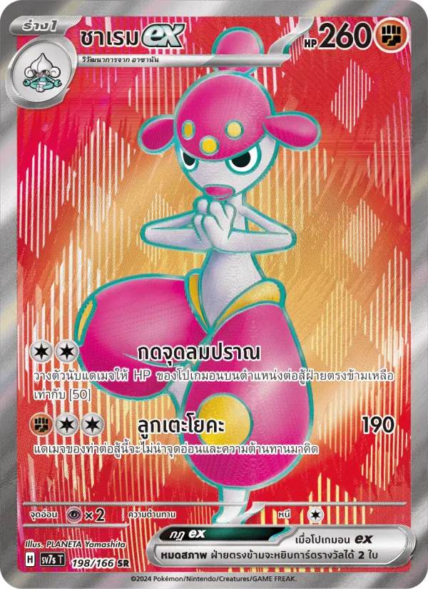 ชาเรมex