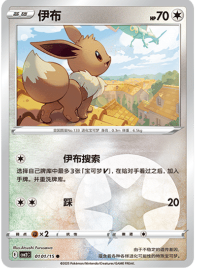 Eevee