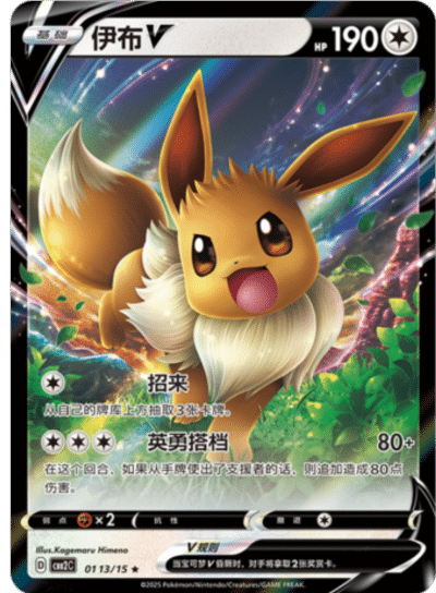 Eevee V