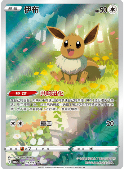 Eevee
