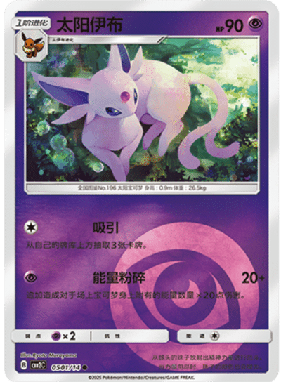 Espeon