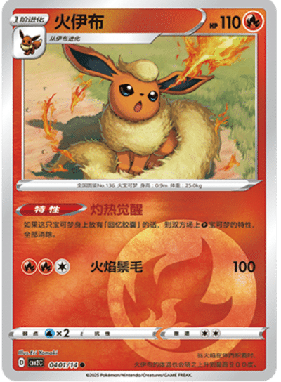 Flareon