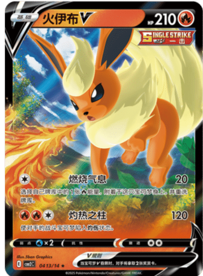 Flareon V