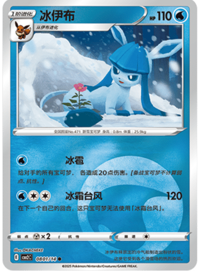 Glaceon