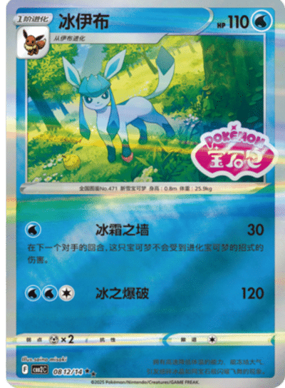 Glaceon
