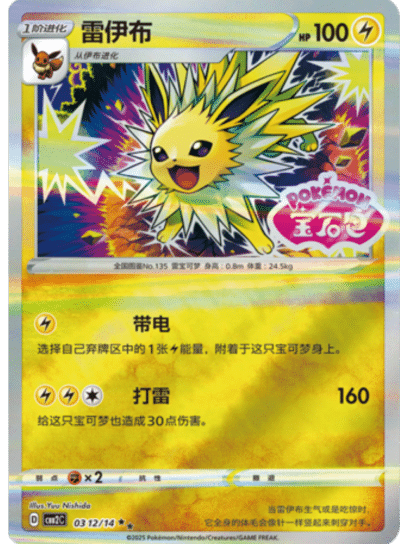 Jolteon