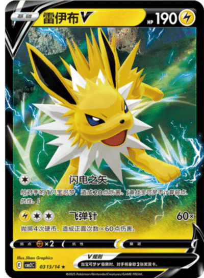 Jolteon V