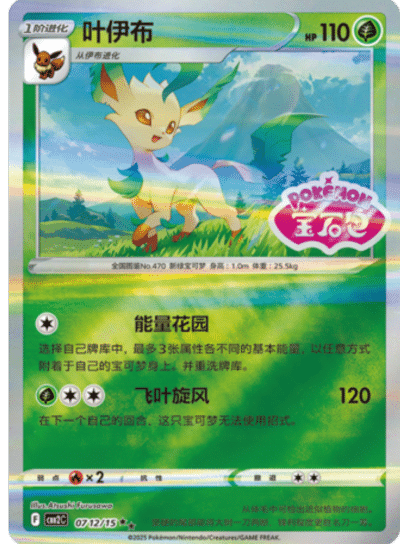 Leafeon