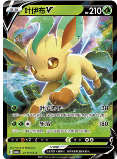 Leafeon V