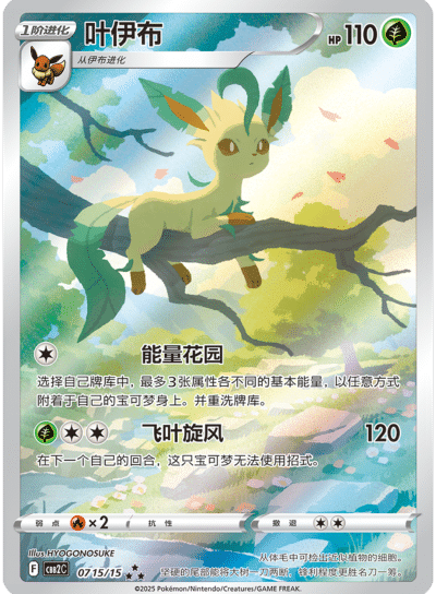 Leafeon