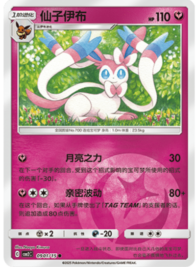 Sylveon