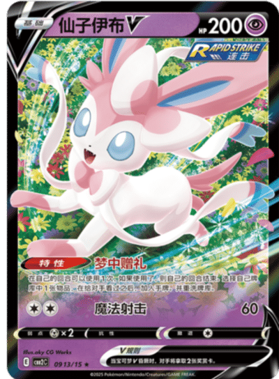 Sylveon V