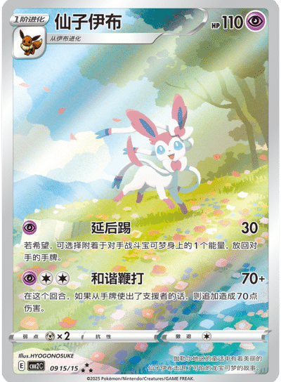Sylveon