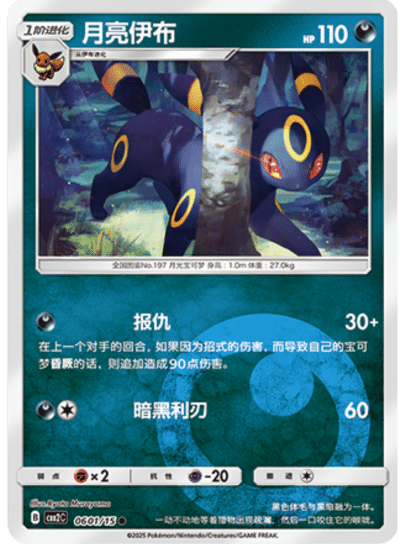 Umbreon