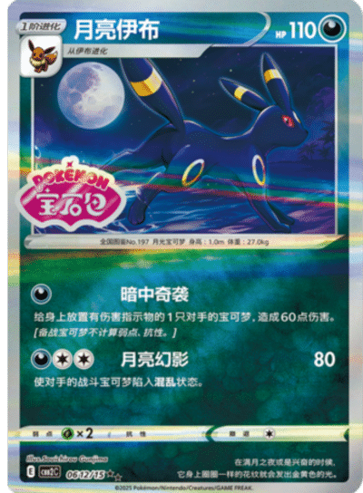 Umbreon