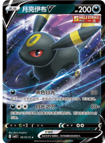 Umbreon V