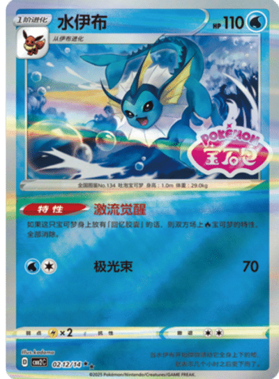 Vaporeon