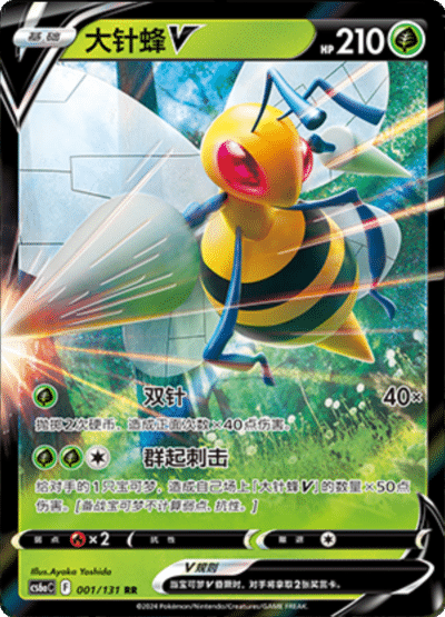 Beedrill V