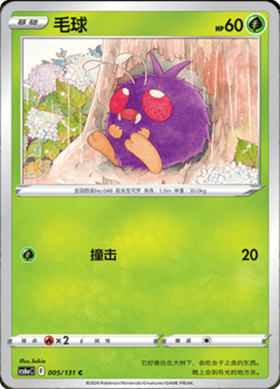Venonat
