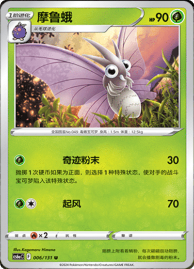 Venomoth
