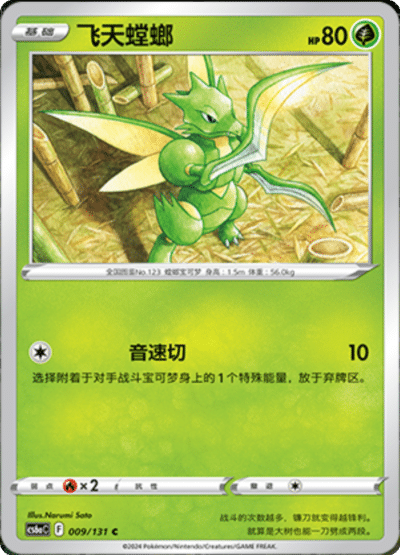 Scyther