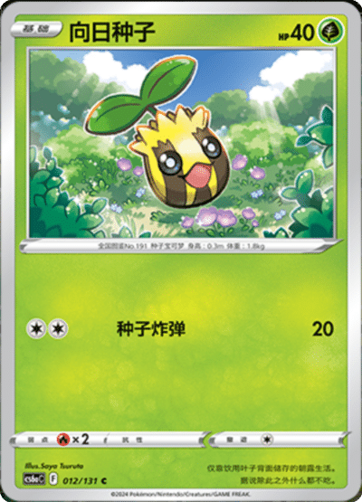 Sunkern