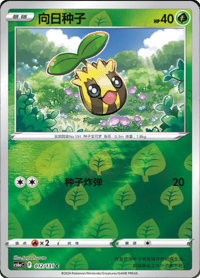 Sunkern
