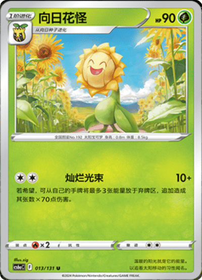 Sunflora