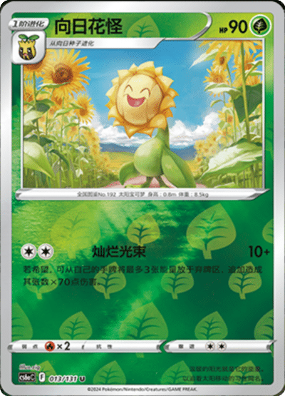 Sunflora