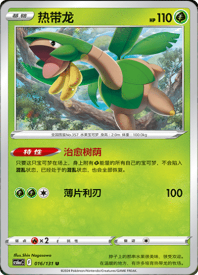 Tropius