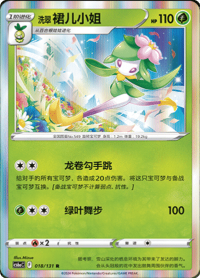 Lilligant