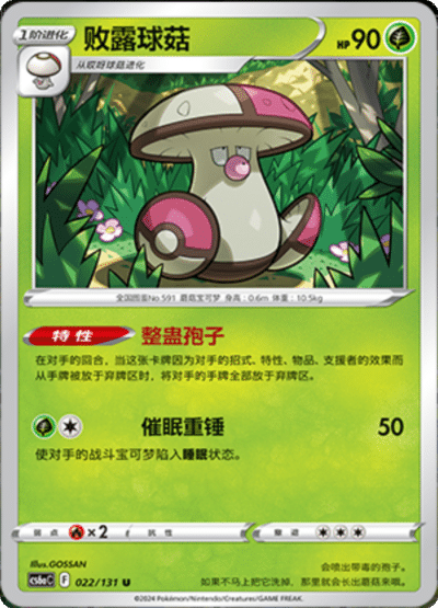 Amoonguss
