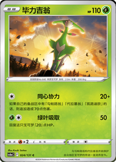 Virizion