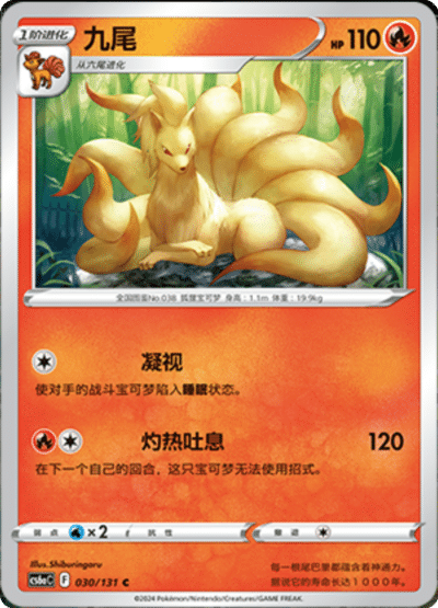 Ninetales