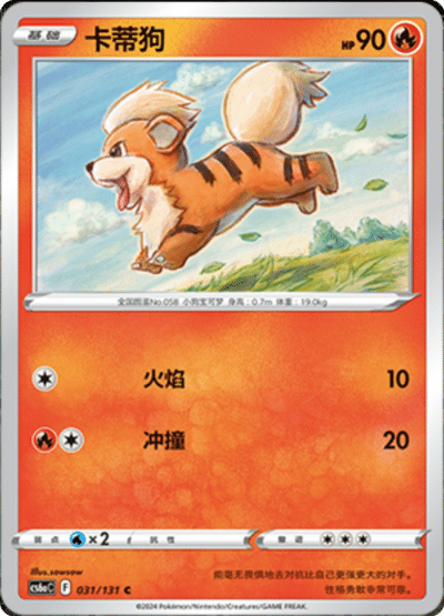 Growlithe