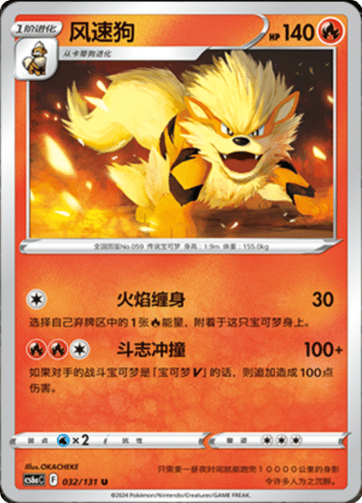Arcanine