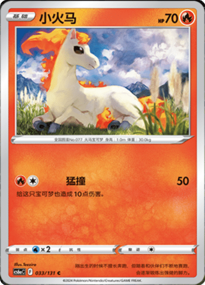 Ponyta