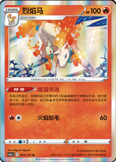 Rapidash