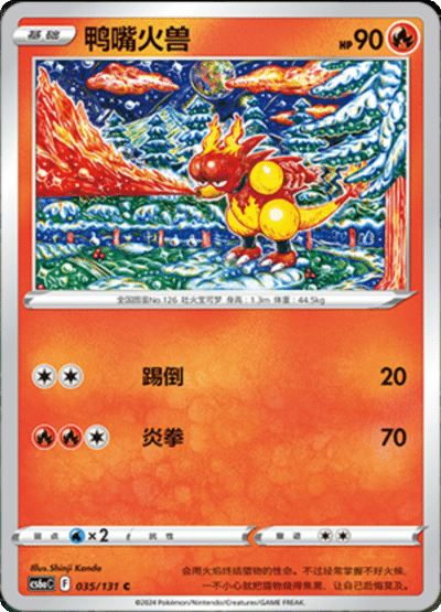 Magmar