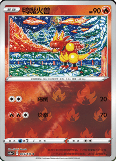 Magmar