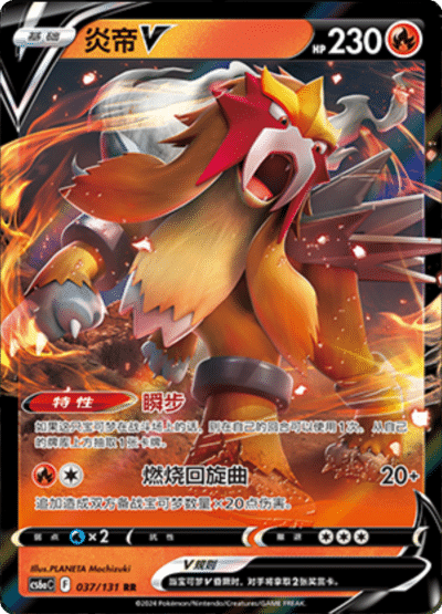 Entei V