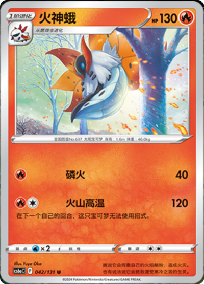 Volcarona
