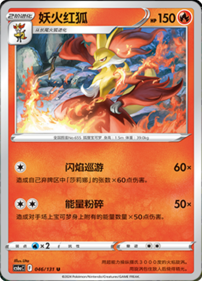 Delphox