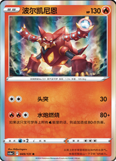 Volcanion