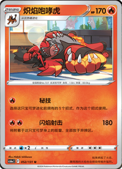 Incineroar
