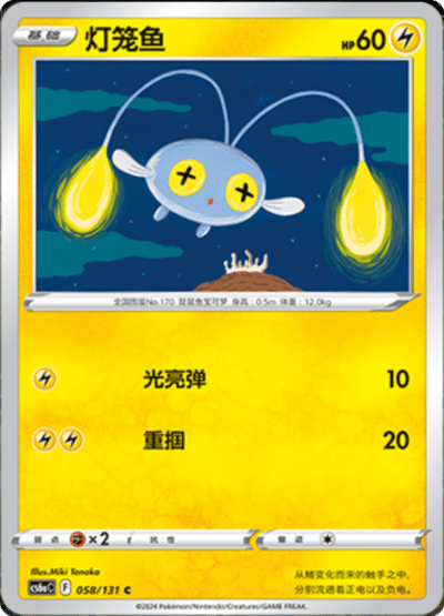 Chinchou