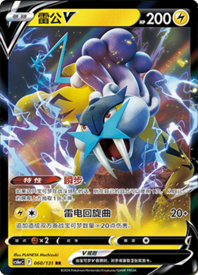 Raikou V